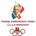 C2 - A.Gomelski Olympic school